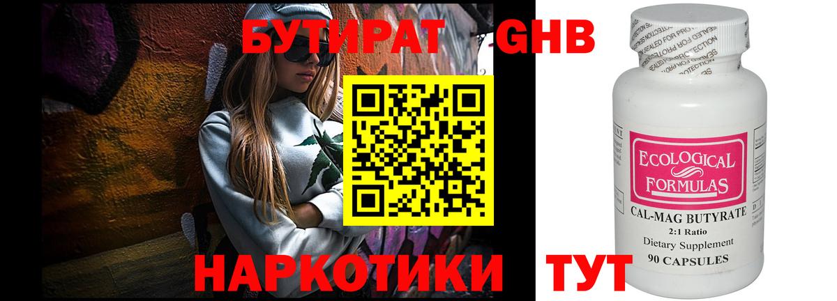 БУТИРАТ бутик Корсаков