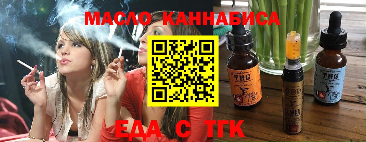Еда ТГК конопля  Вход с VPN  Корсаков 