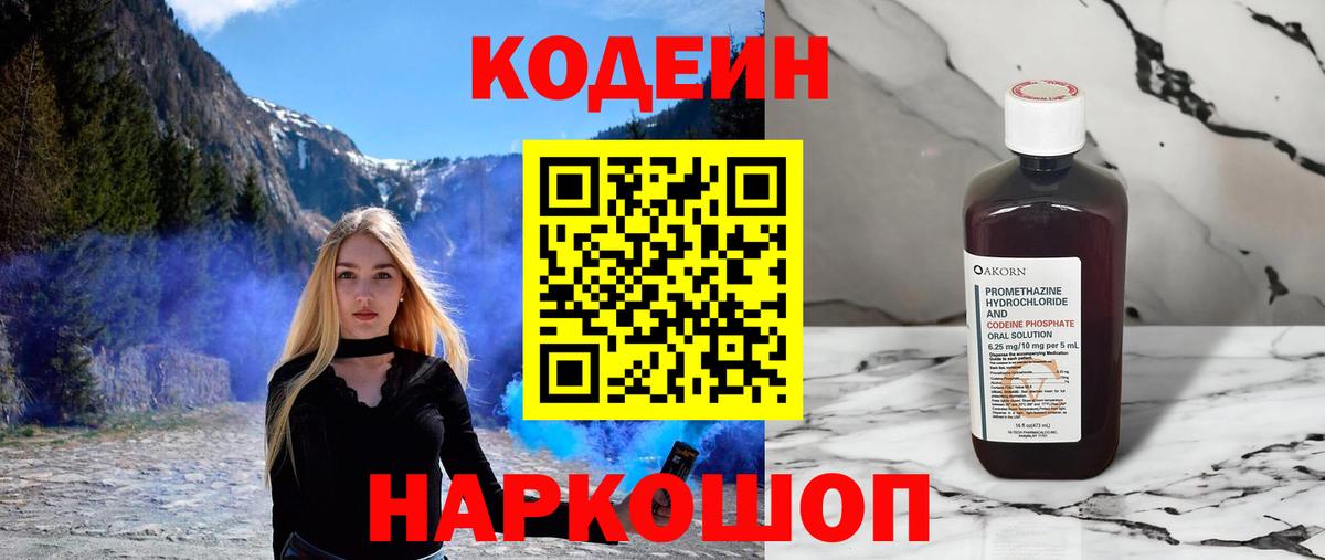 Кодеиновый сироп Lean Purple Drank  Вход с VPN  Кодеин напиток Lean (лин)  Корсаков 