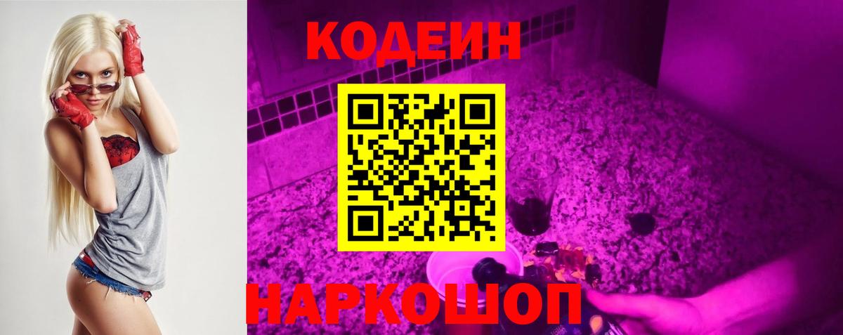 Кодеиновый сироп Lean Purple Drank Корсаков