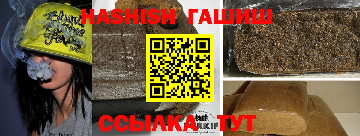 Корсаков  ГАШ Premium  Гашиш VHQ  Вход с VPN 