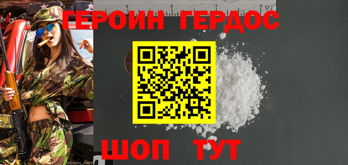 Героин афганец Корсаков