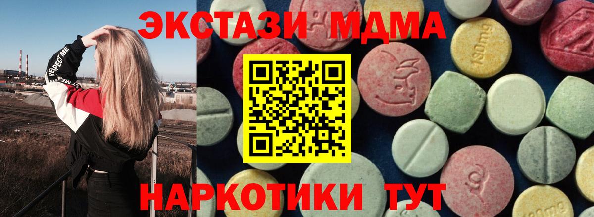 МДМА  Вход с VPN  Корсаков  MDMA crystal  MDMA кристаллы 
