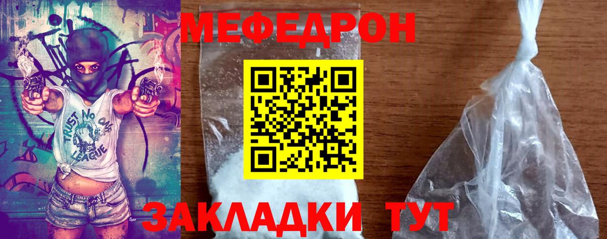 Мефедрон  МЯУ-МЯУ mephedrone  Вход с VPN  Корсаков  Меф mephedrone 