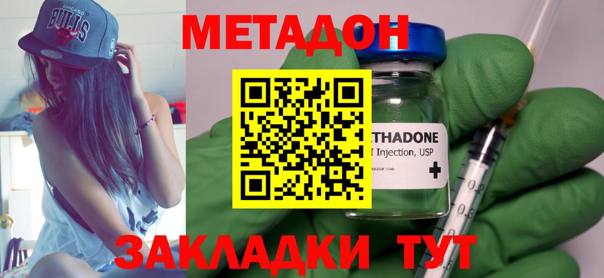 Метадон methadone  Вход с VPN  Метадон мёд  Корсаков 